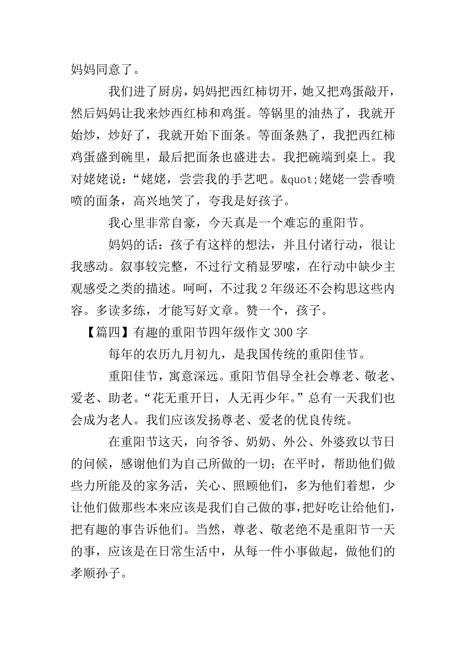 有趣的重阳节四年级作文300字.doc_第3页