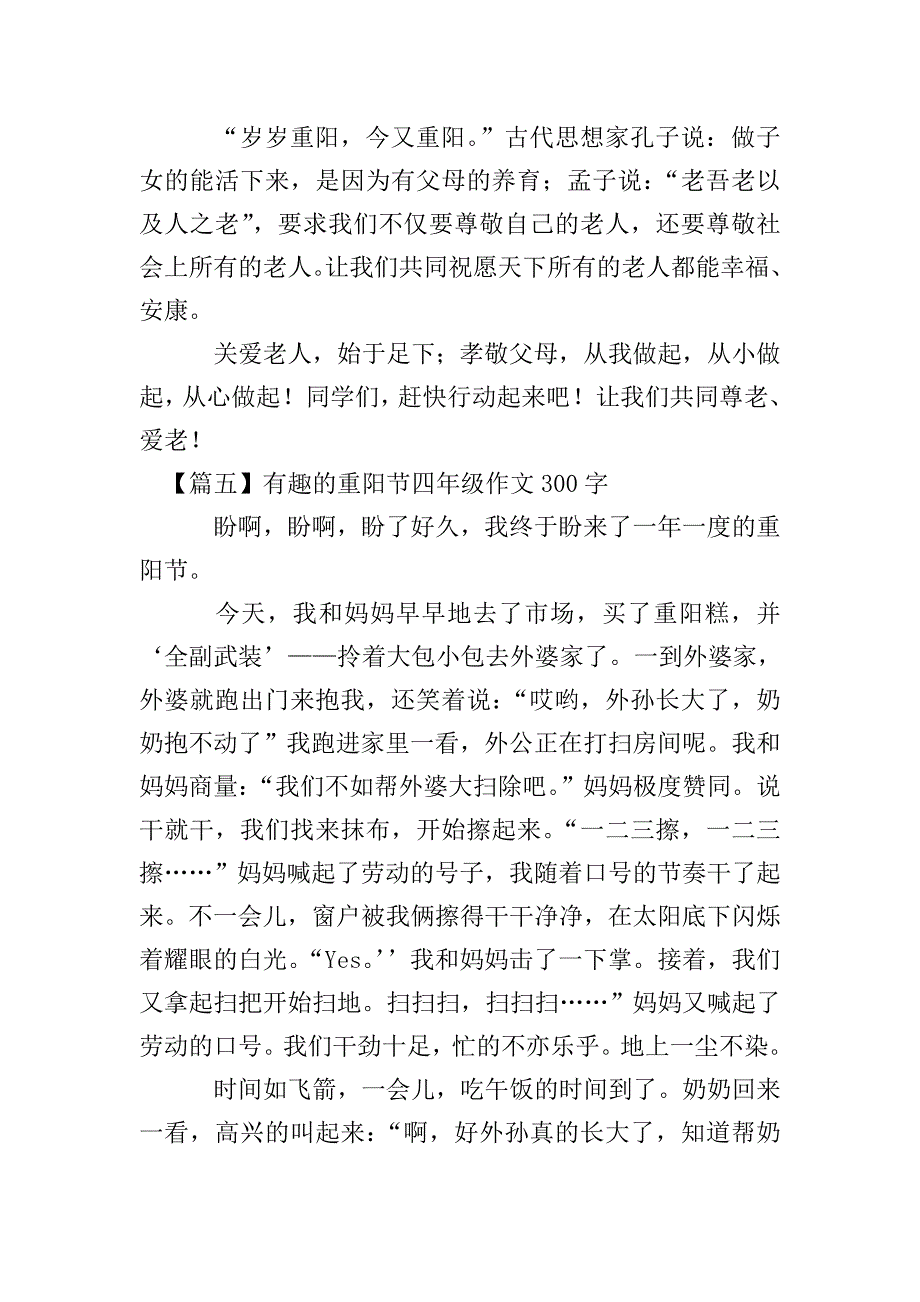 有趣的重阳节四年级作文300字.doc_第4页