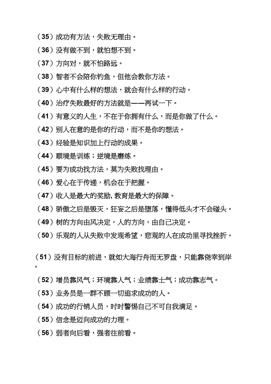 口号标语之保险公司半年冲刺口号_第4页