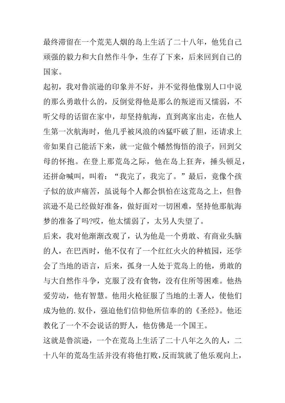 2023年《鲁滨逊漂流记》读书感悟600字7篇_第2页