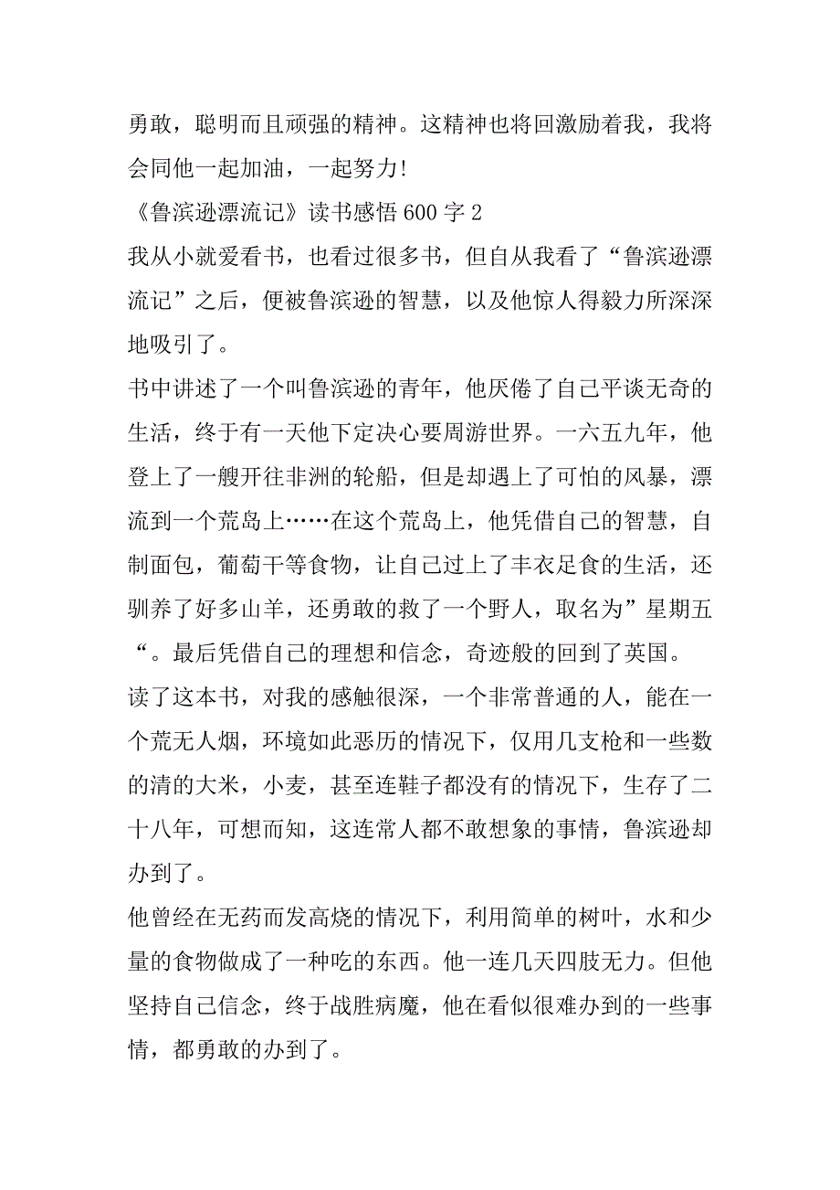 2023年《鲁滨逊漂流记》读书感悟600字7篇_第3页