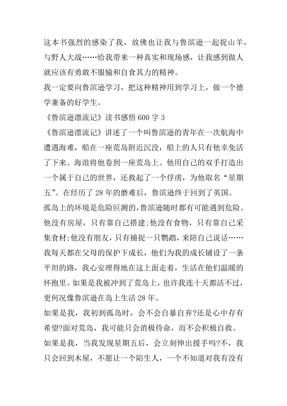 2023年《鲁滨逊漂流记》读书感悟600字7篇_第4页