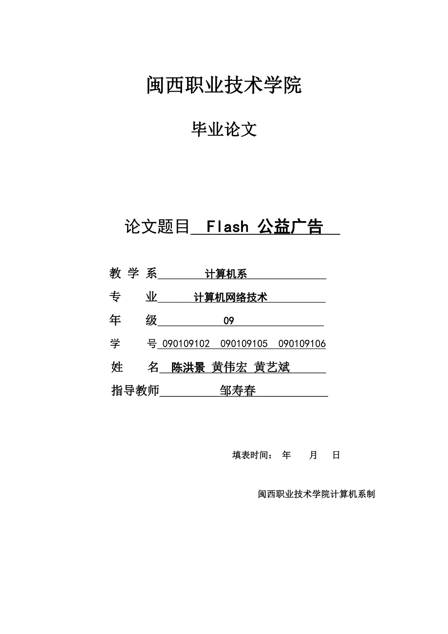 Flash公益广告毕业论文.doc_第1页