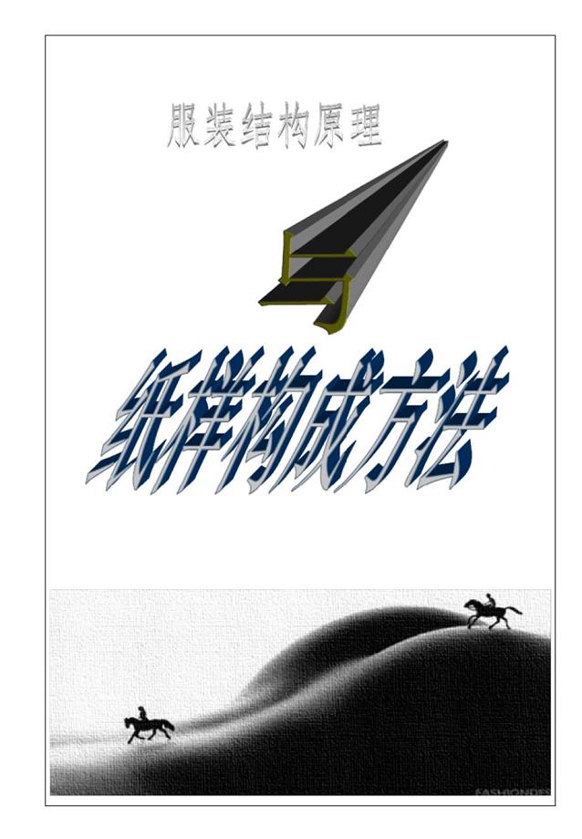 女西装完美版型