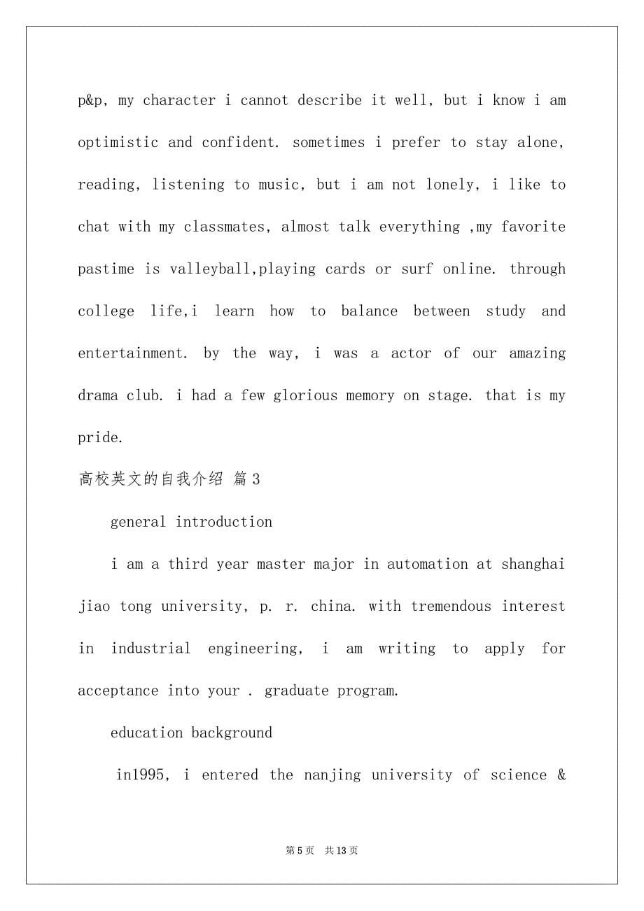 2023年大学英文的自我介绍13.docx_第5页