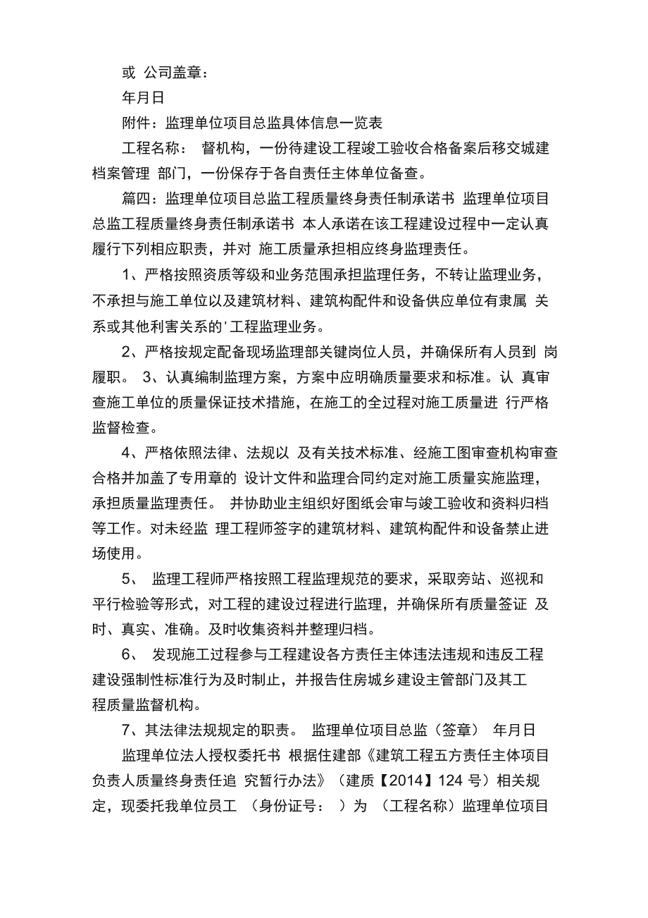 监理单位总监理工程师工程质量终身责任承诺书五篇_第3页