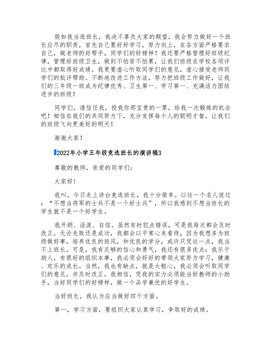 2022年小学五年级竞选班长的演讲稿_第3页