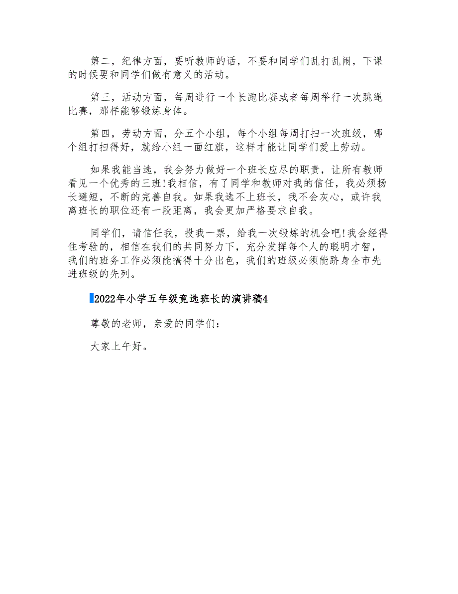 2022年小学五年级竞选班长的演讲稿_第4页