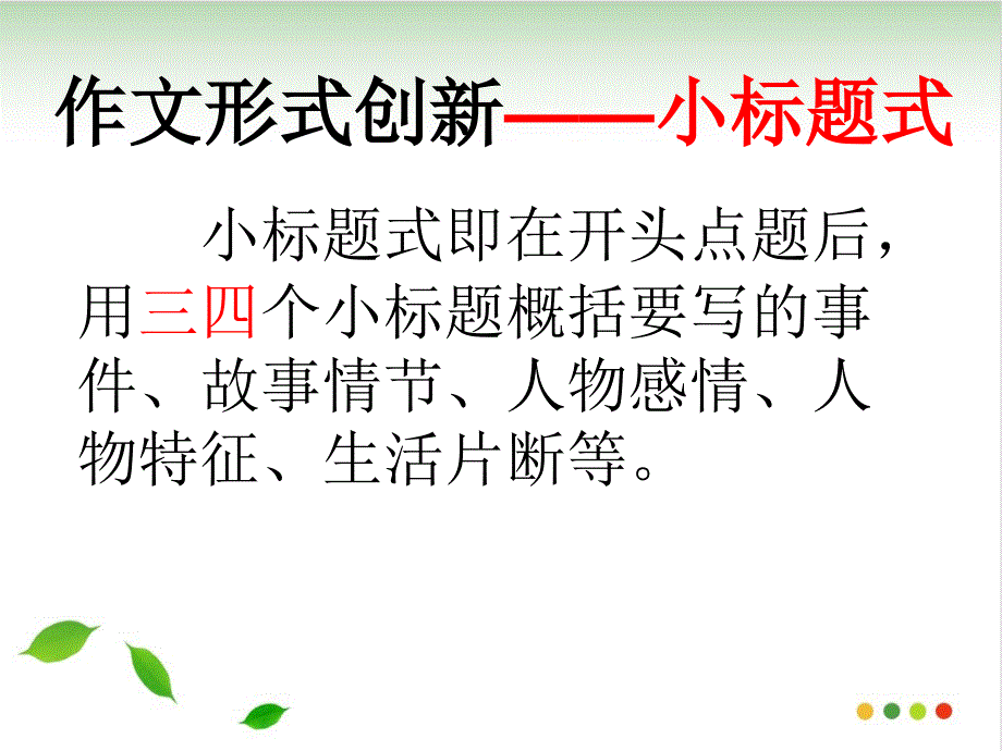 作文指导---拟小标题1-ppt课件(完美版)_第4页