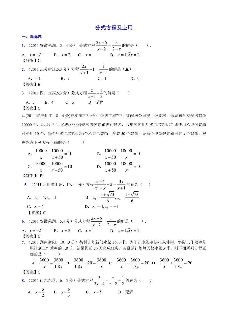 10A分式方程及应用.doc_第1页