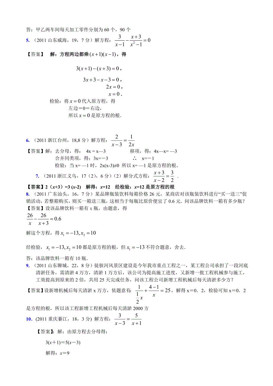 10A分式方程及应用.doc_第4页