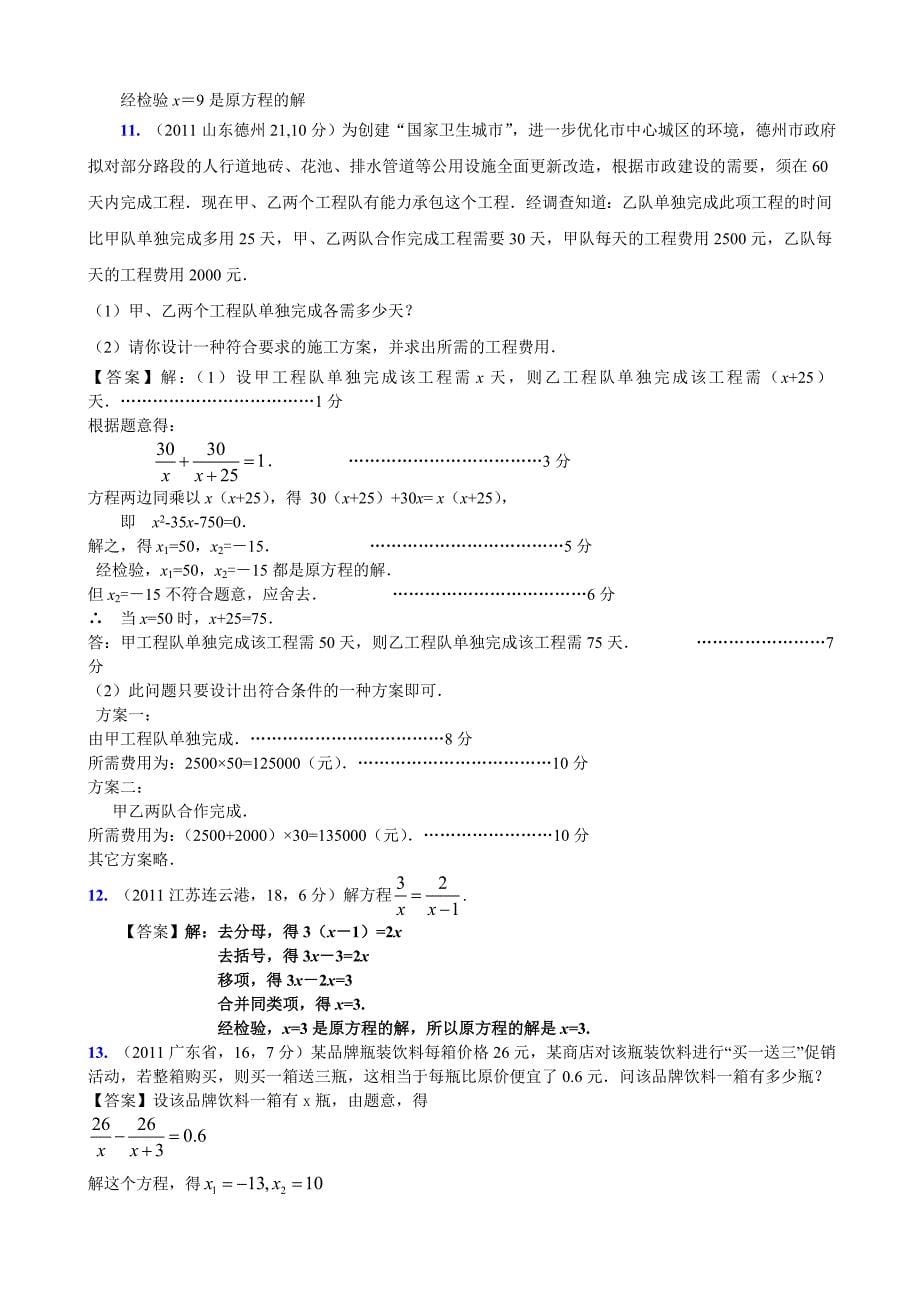 10A分式方程及应用.doc_第5页