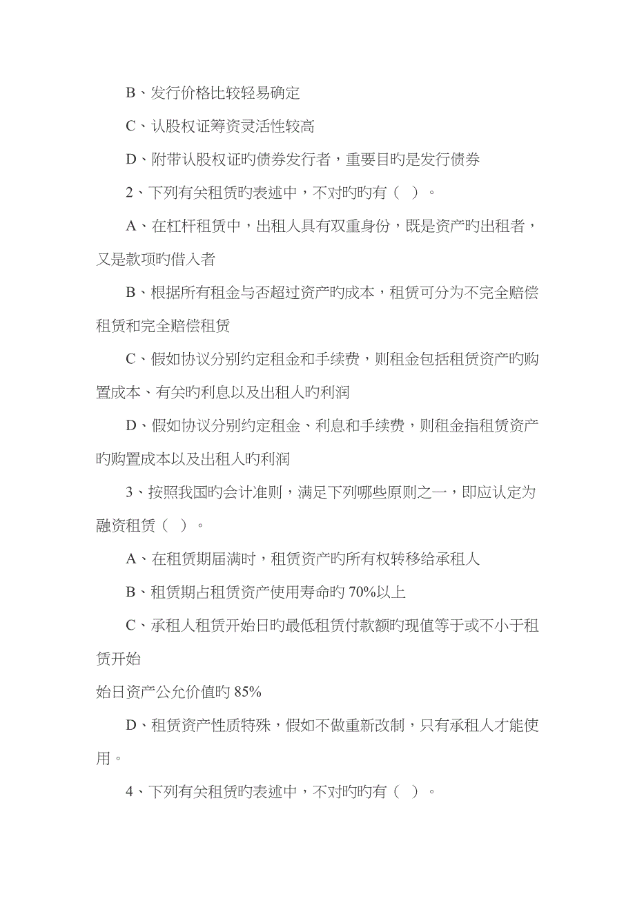 2022年注册会计师财务成本考试试题及答案.doc_第4页