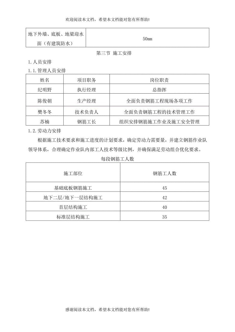 黄石项目钢筋施工方案_第5页