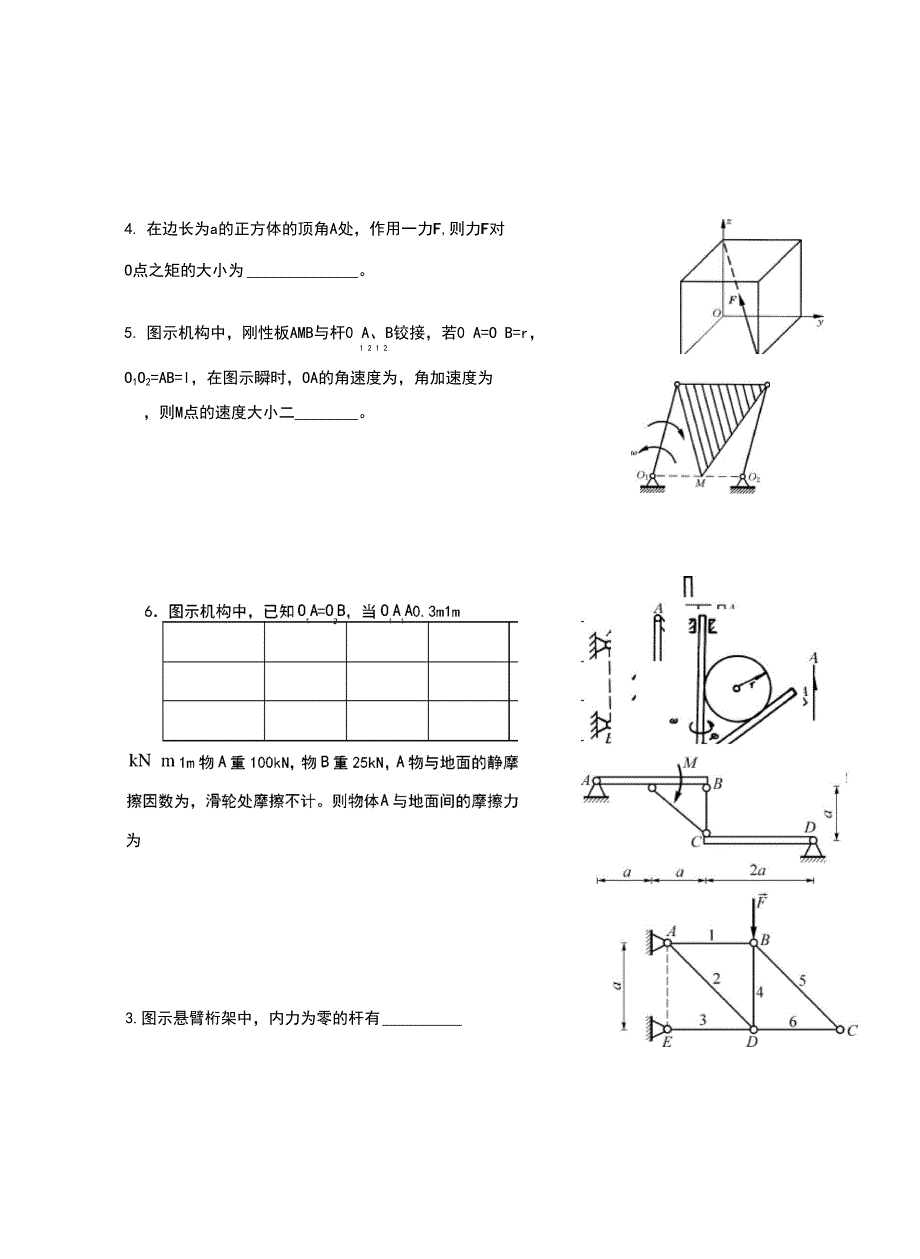 《理论力学》试卷集_第3页