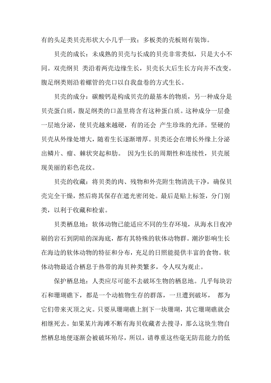 贝壳工艺资料.doc_第3页