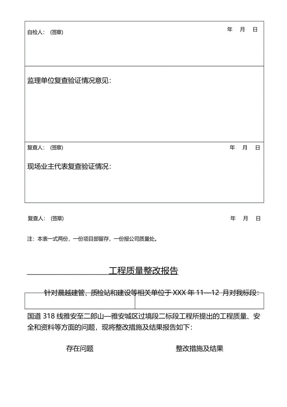 工程质量整改报告范文_第4页