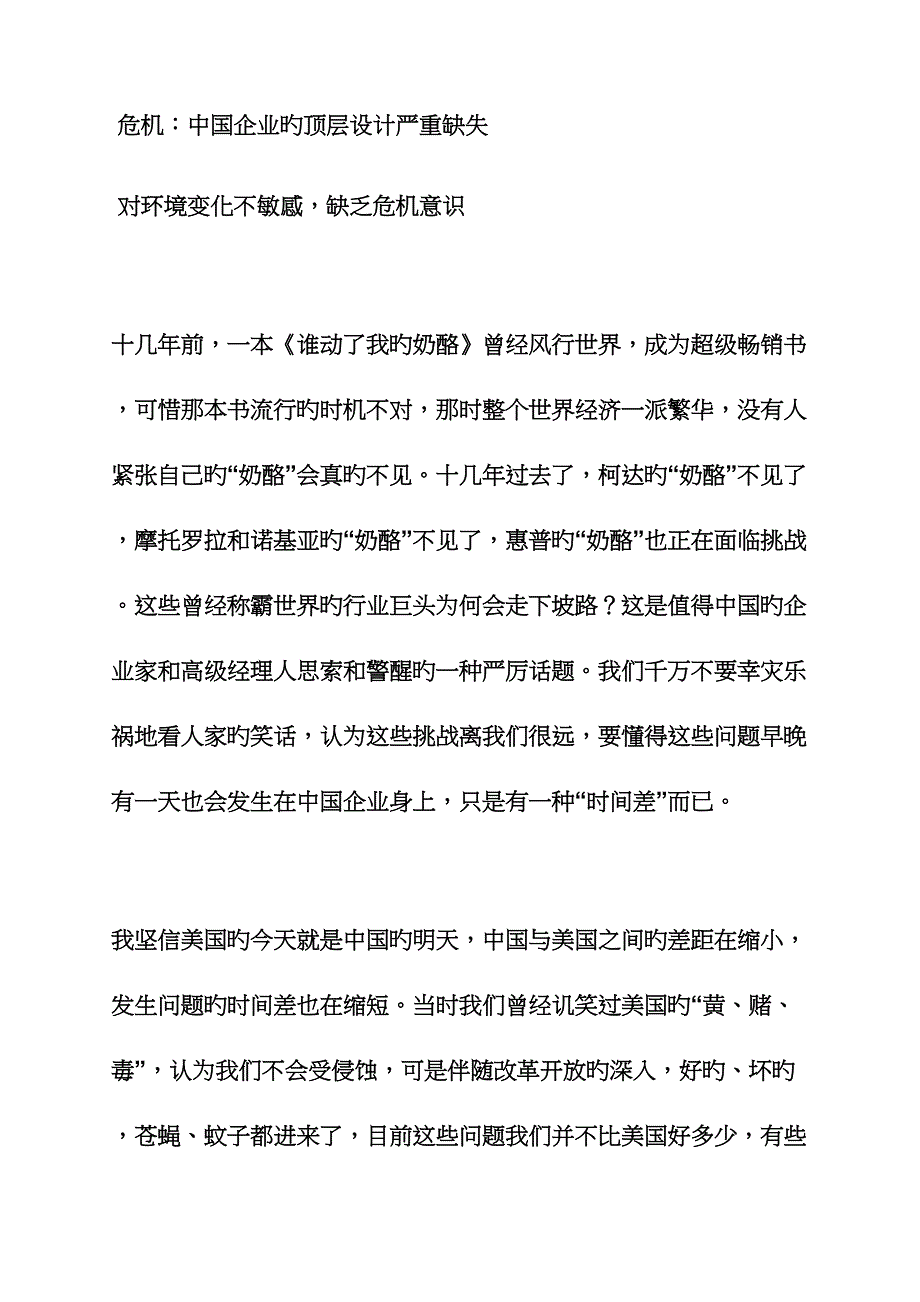 赢在顶层设计心得体会_第4页