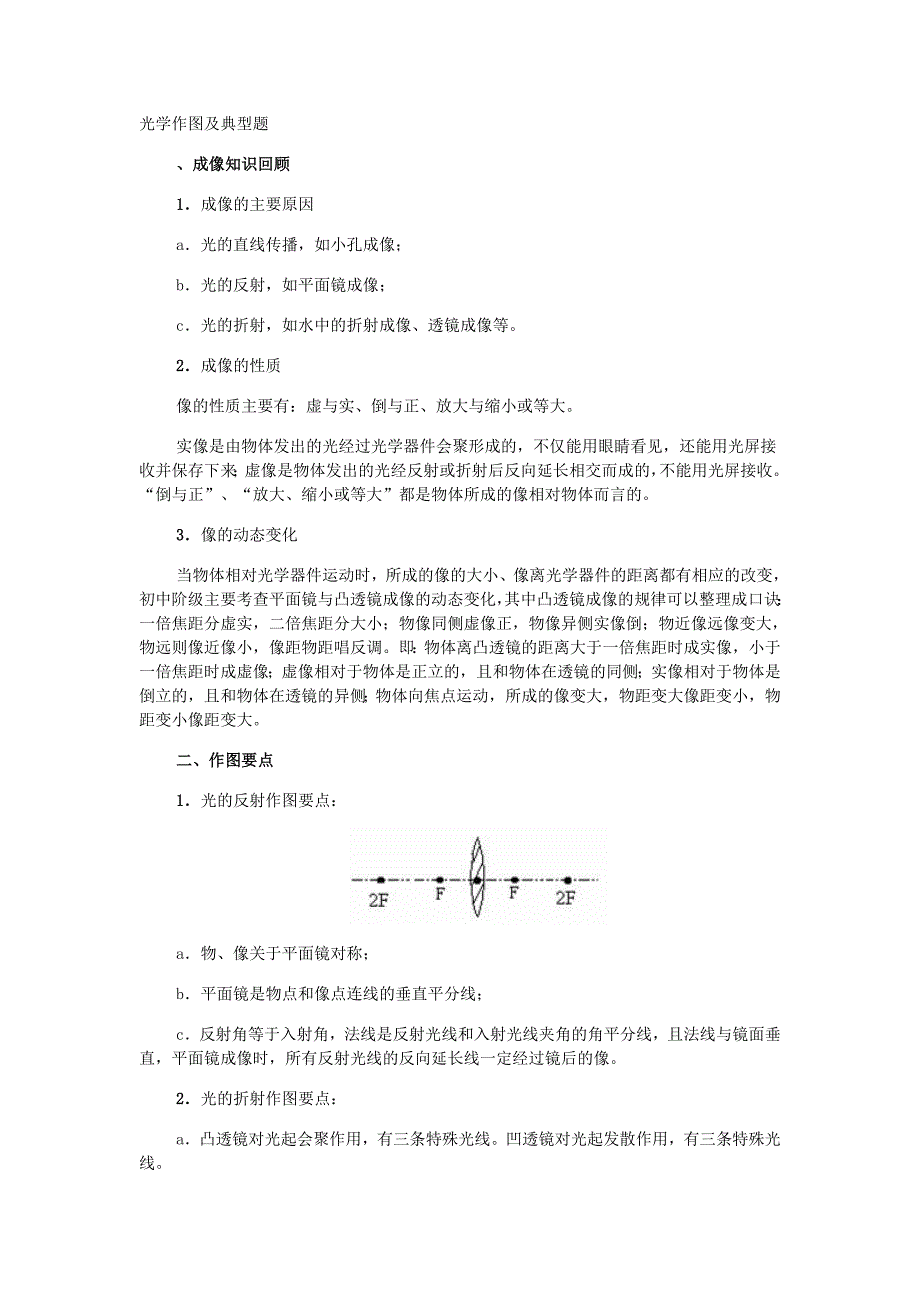 光学作图及典型题.doc_第1页