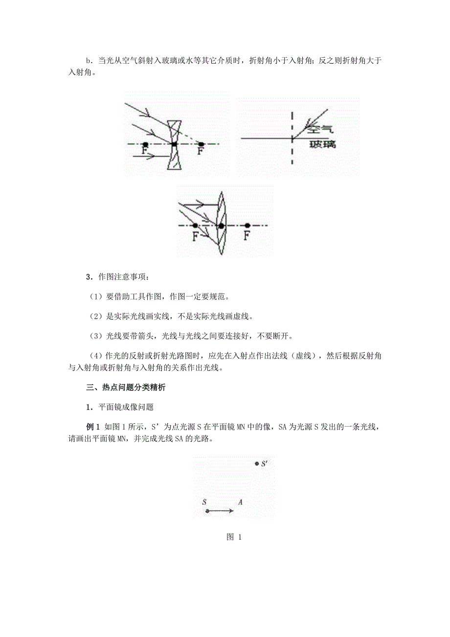 光学作图及典型题.doc_第2页