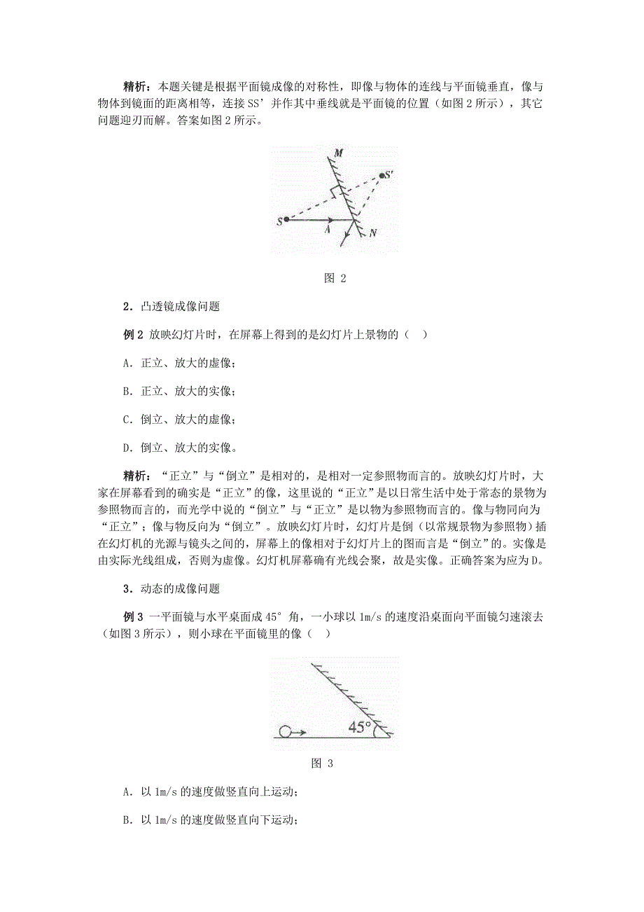 光学作图及典型题.doc_第3页