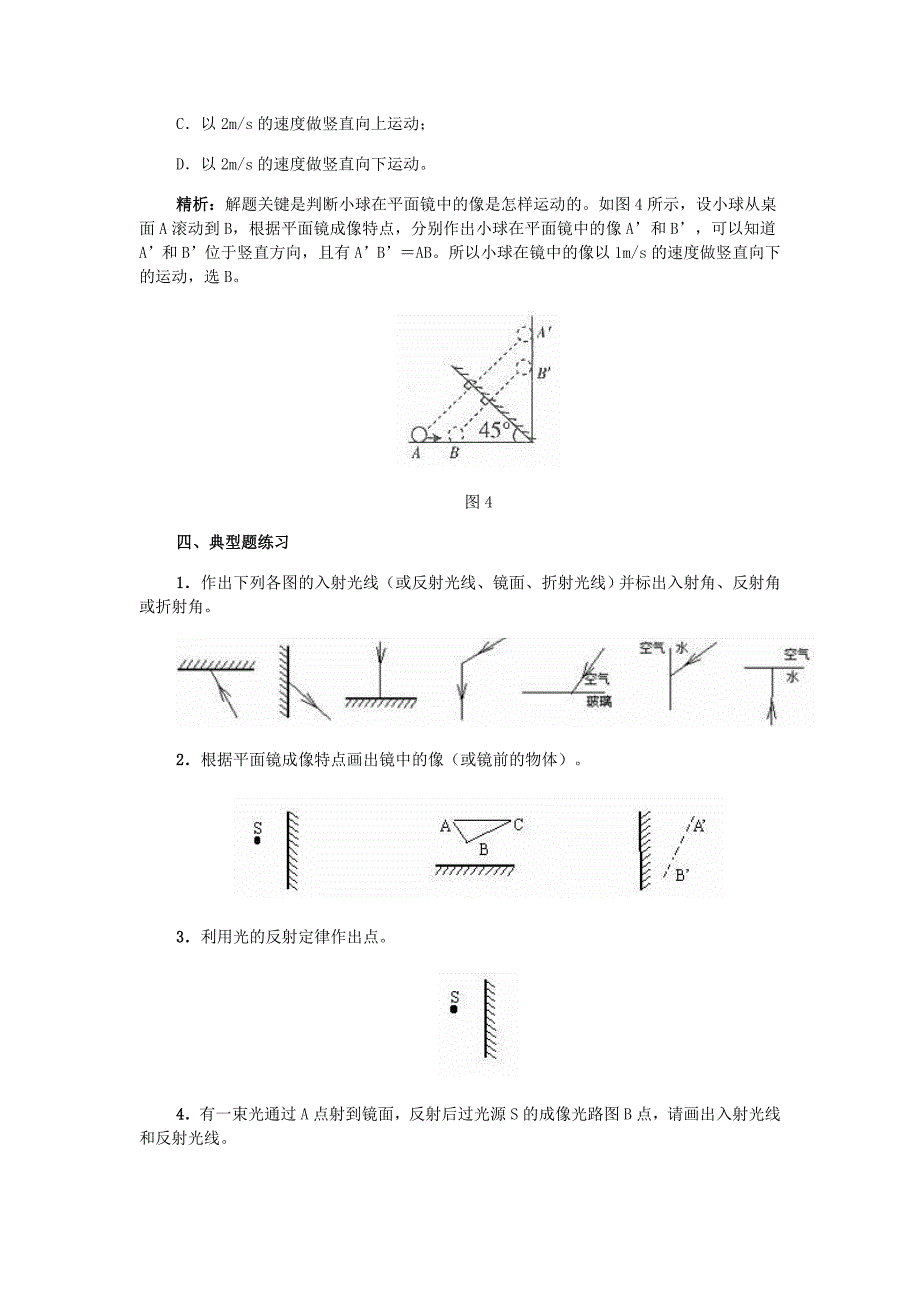 光学作图及典型题.doc_第4页