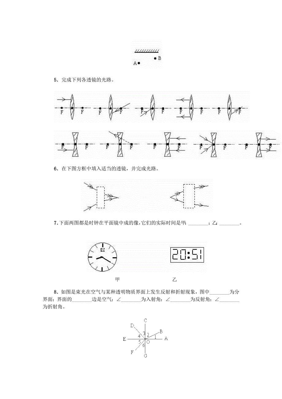 光学作图及典型题.doc_第5页