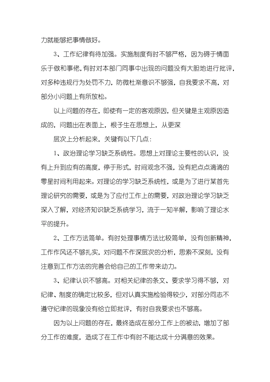 相关个人自查汇报汇编四篇_第3页