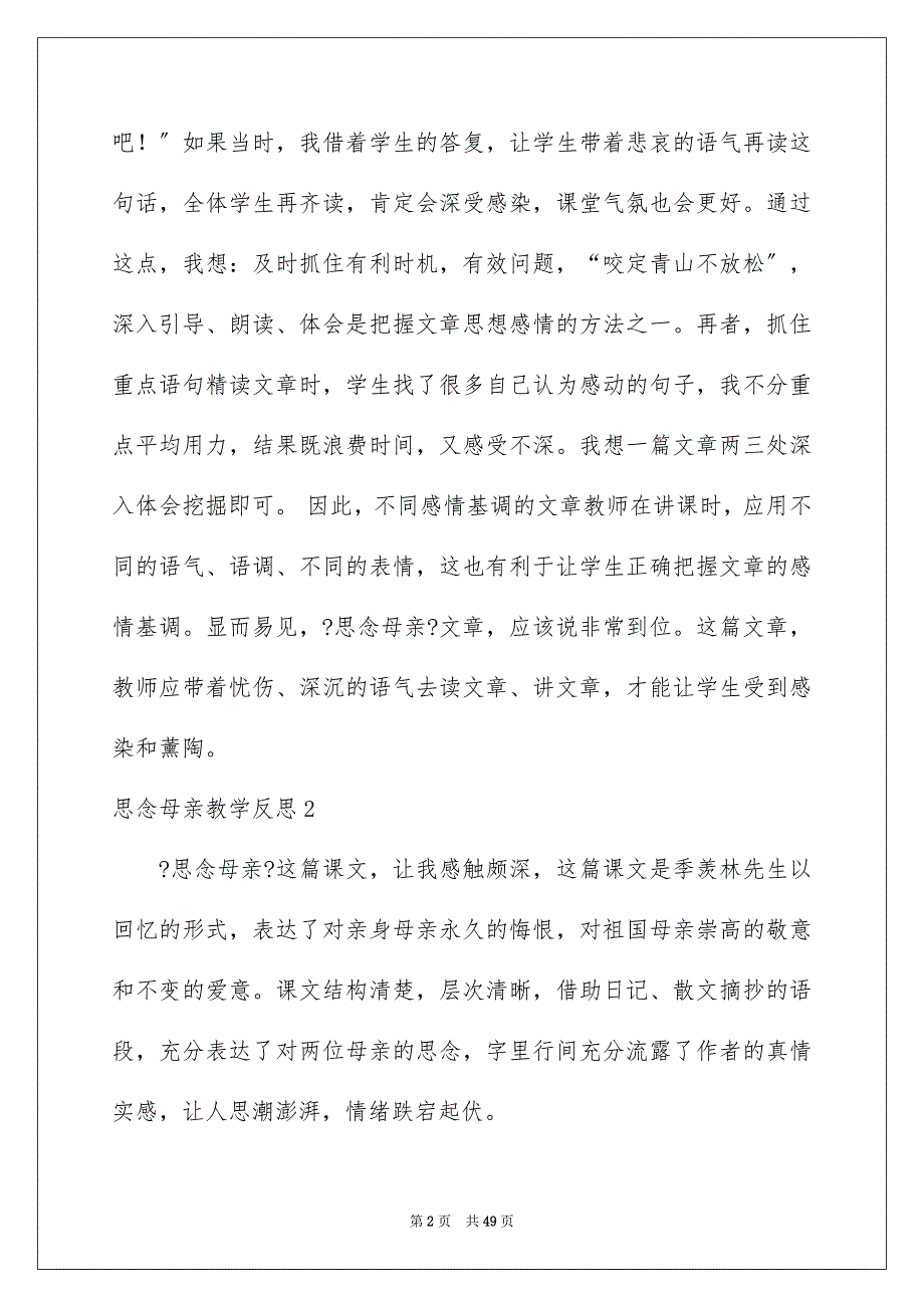 2023年怀念母亲教学反思.docx_第2页