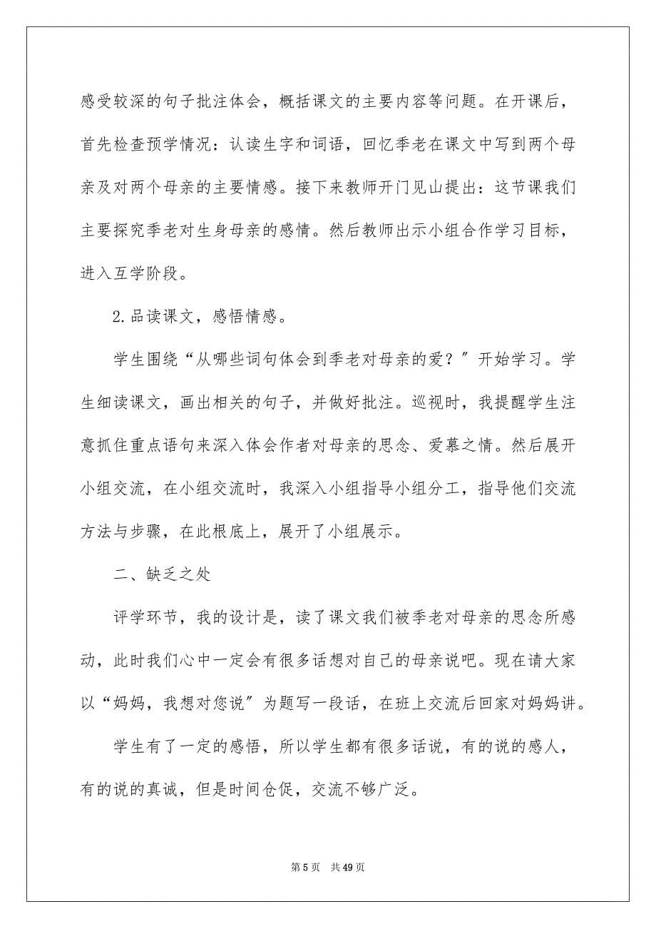 2023年怀念母亲教学反思.docx_第5页