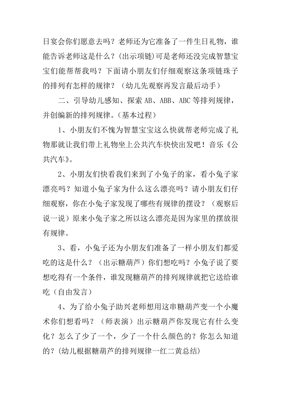 2023年大班数学《排一排》教案3篇_第3页