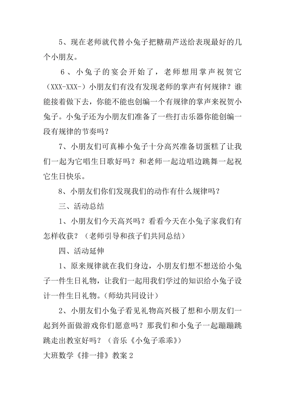 2023年大班数学《排一排》教案3篇_第4页