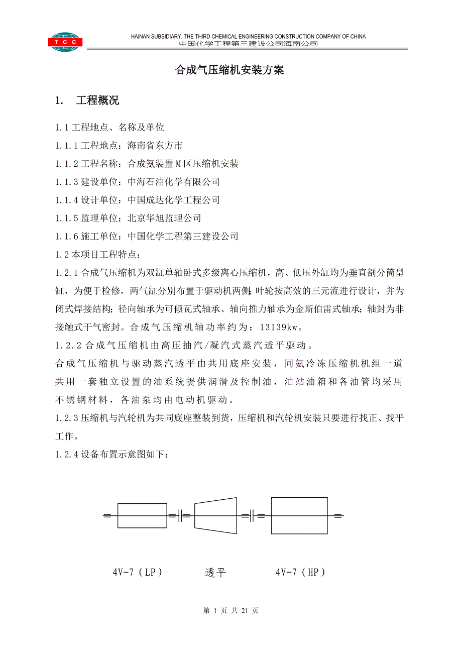 07 合成气压缩机方案及总结.doc_第2页