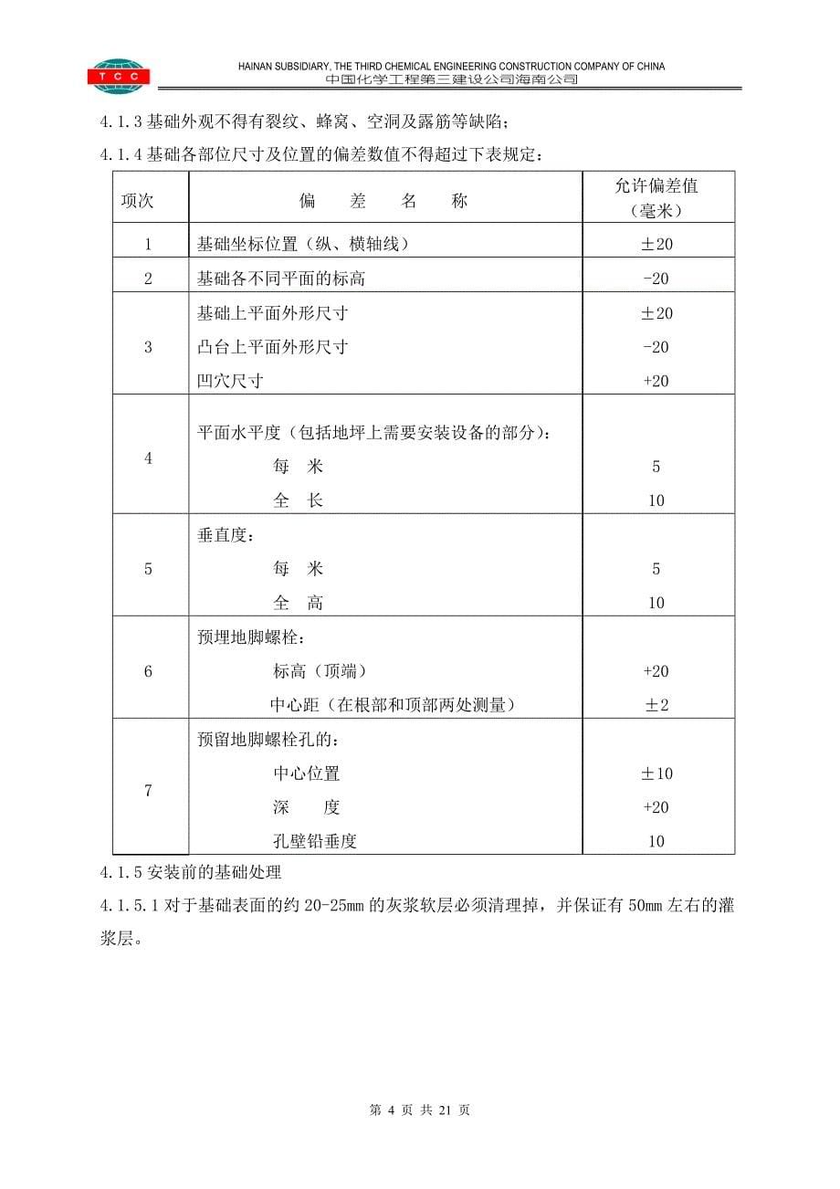 07 合成气压缩机方案及总结.doc_第5页