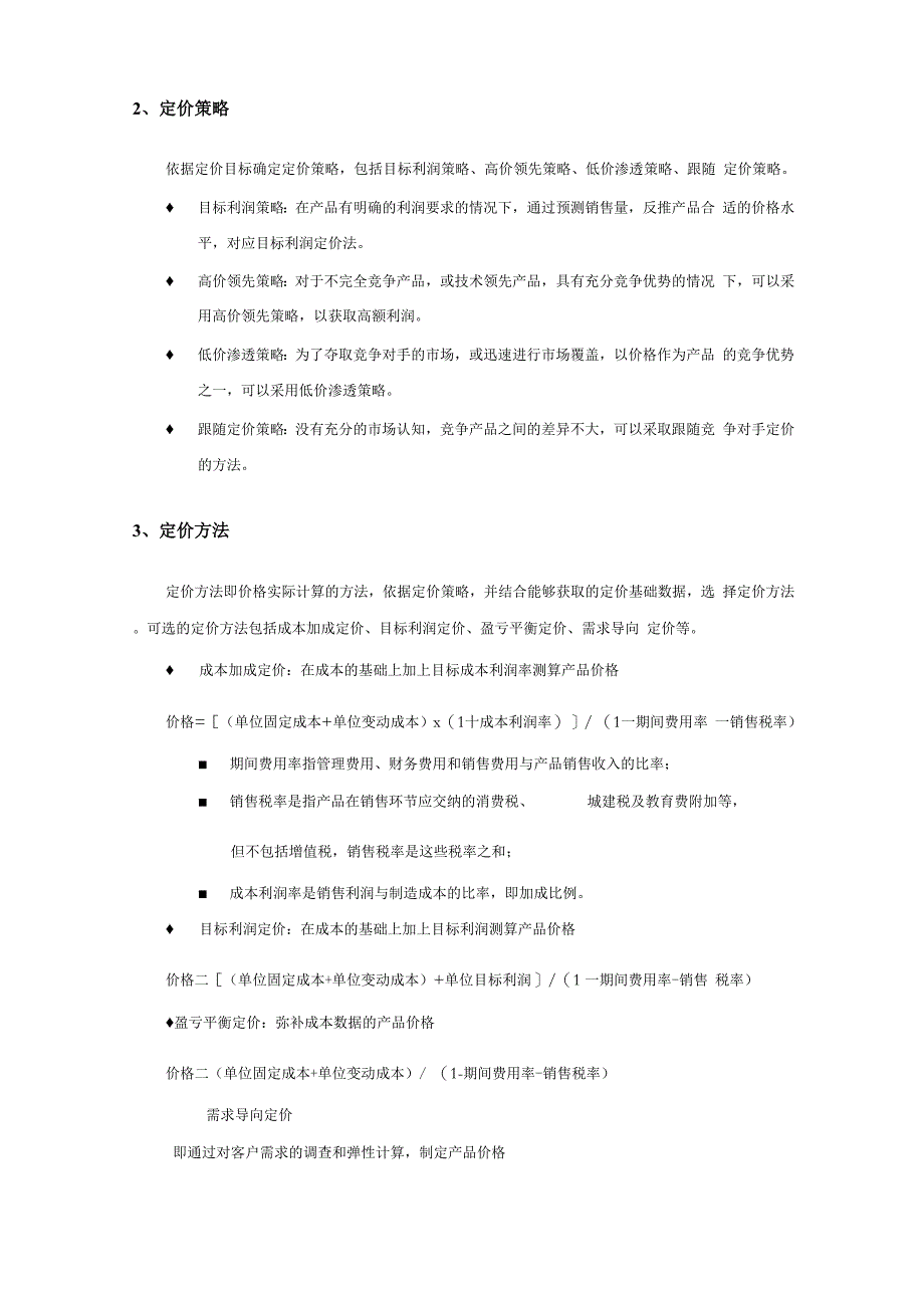 定价报告模板_第2页