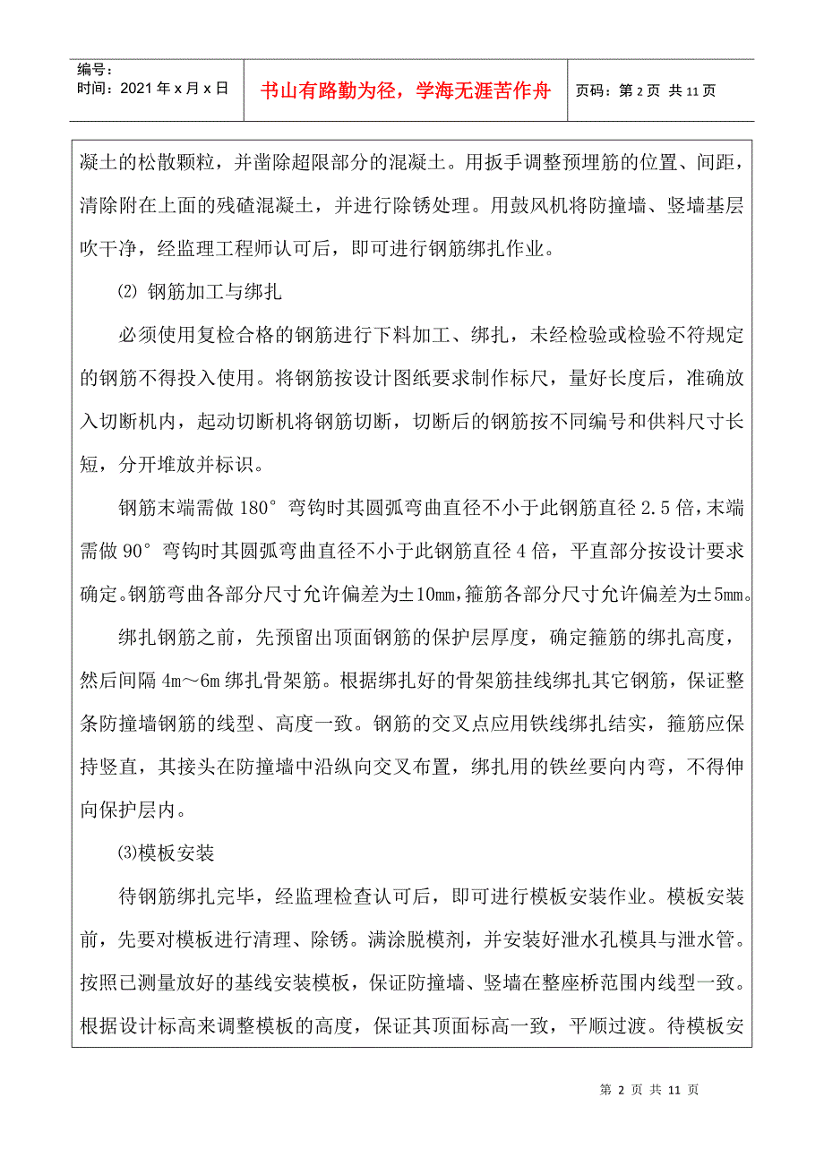 质量培训 桥面附属工程施工_第2页