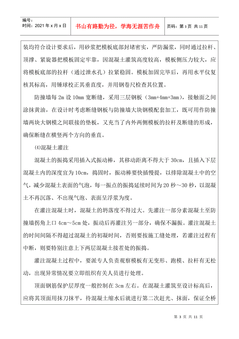 质量培训 桥面附属工程施工_第3页