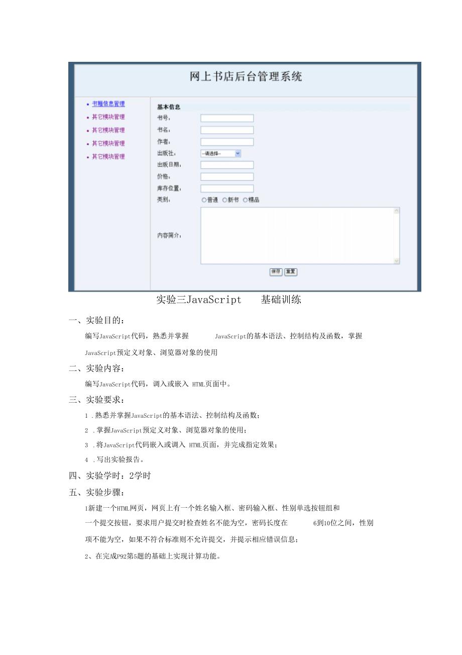 1Web应用系统开发试验指导书_第3页