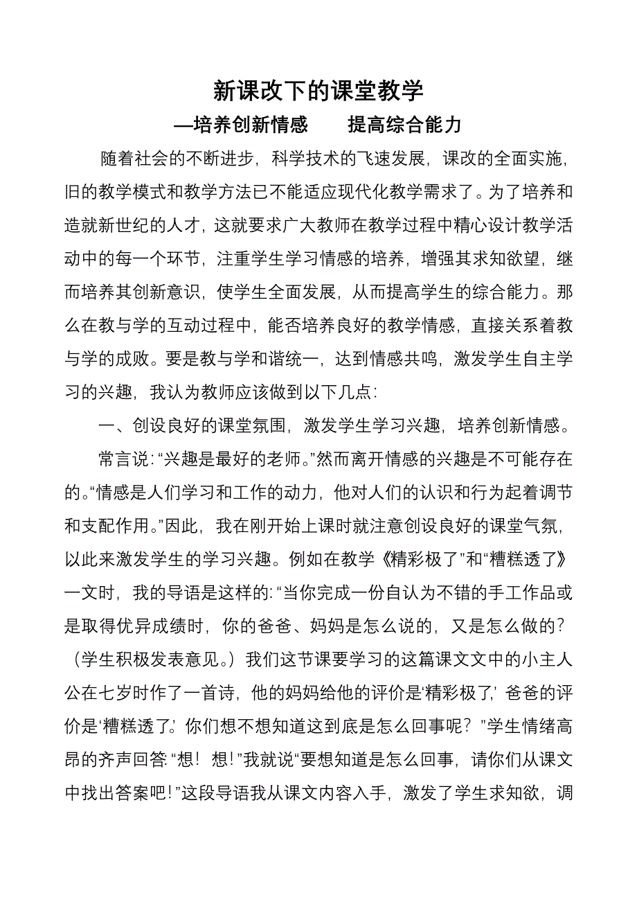 新课改下的课堂教学_第1页