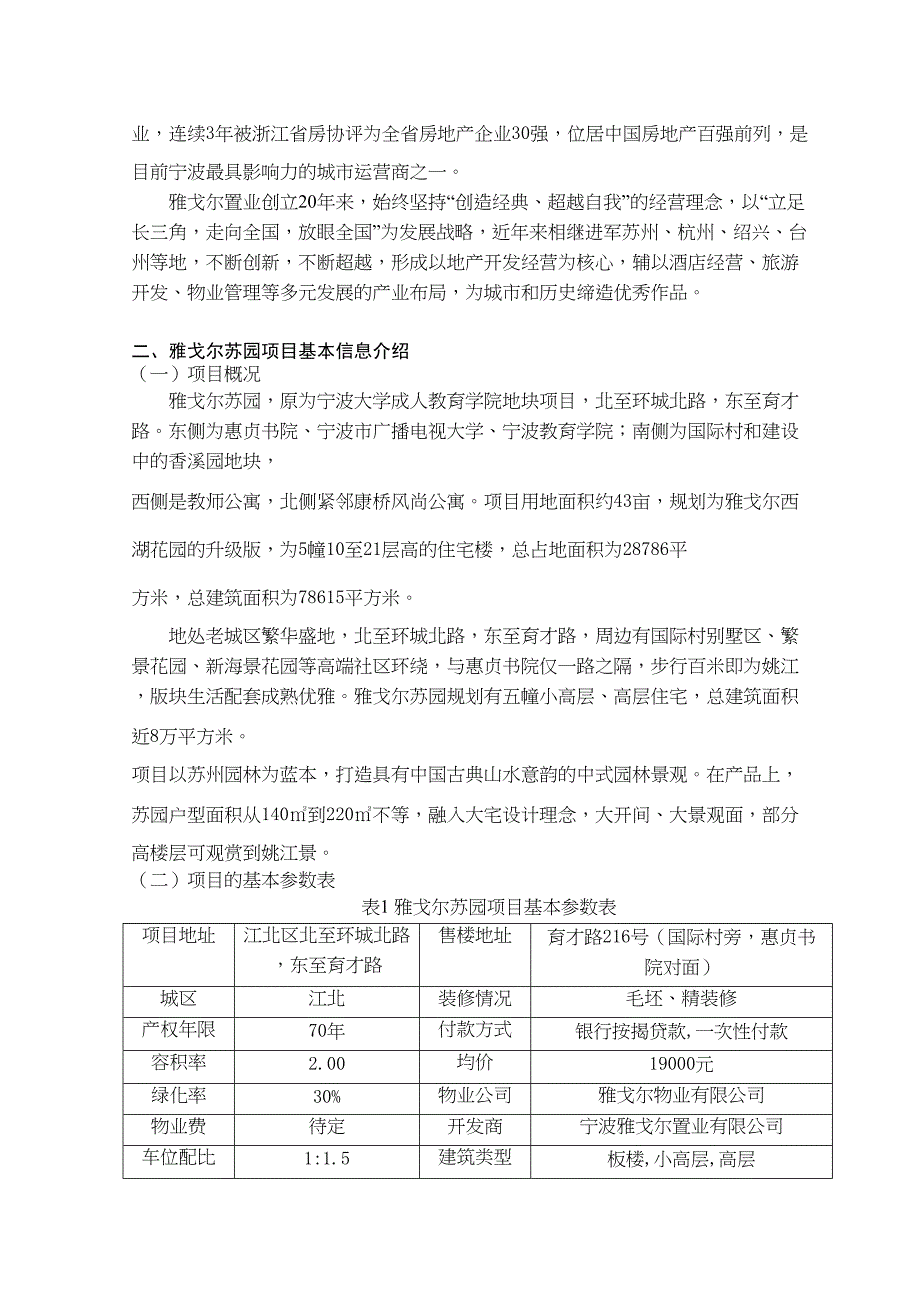 XX项目营销策划方案分析(DOC 11页)_第4页