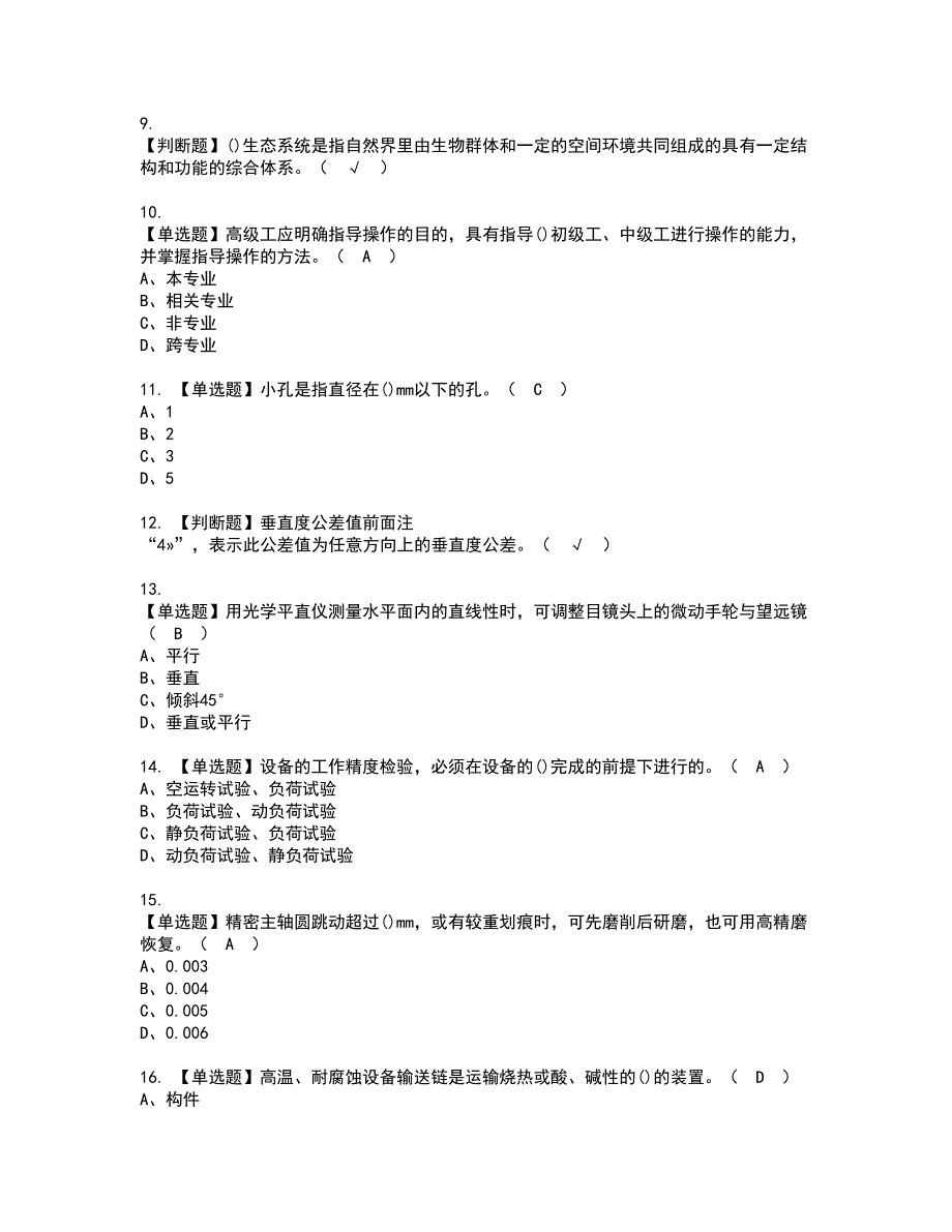 2022年机修钳工（高级）资格考试题库及模拟卷含参考答案18_第2页