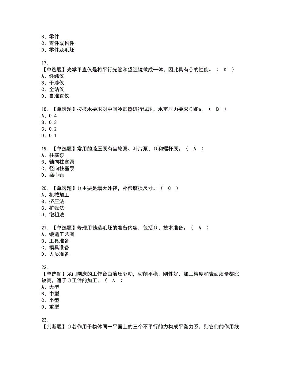 2022年机修钳工（高级）资格考试题库及模拟卷含参考答案18_第3页