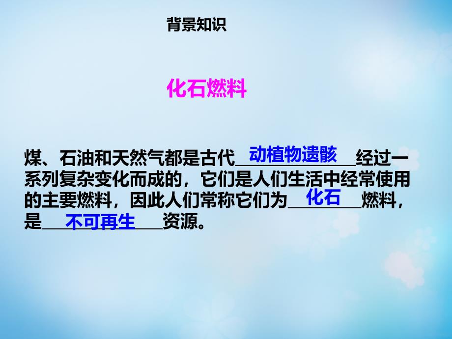 江苏省南通市通州区育才中学高中化学4.2资源综合利用环境保护课件新人教版必修2_第2页