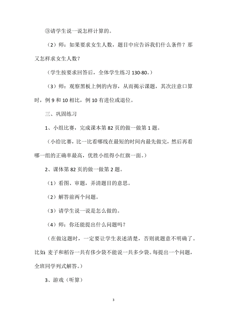 二年级数学教案——《整百、整千数加减法（1）》教案_第3页