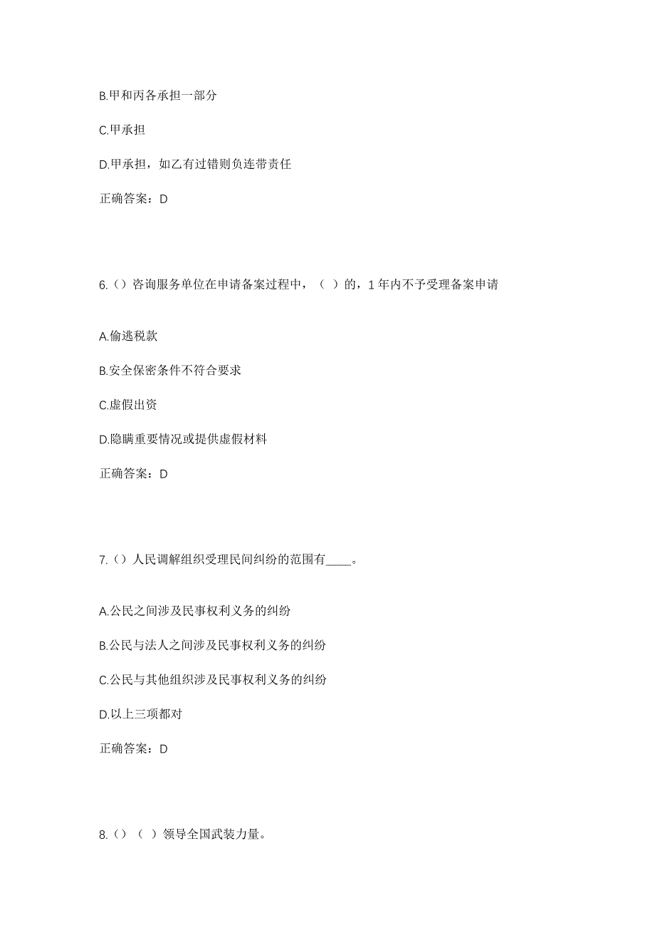 2023年甘肃省临夏州积石山县银川镇社区工作人员考试模拟题及答案_第3页