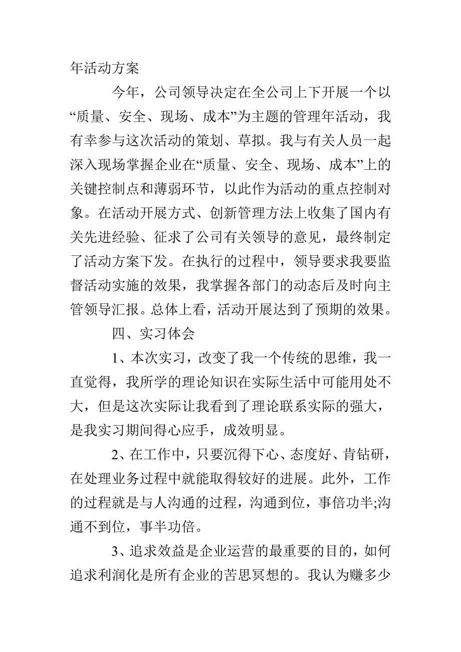 精选工商管理实习报告范文_第5页