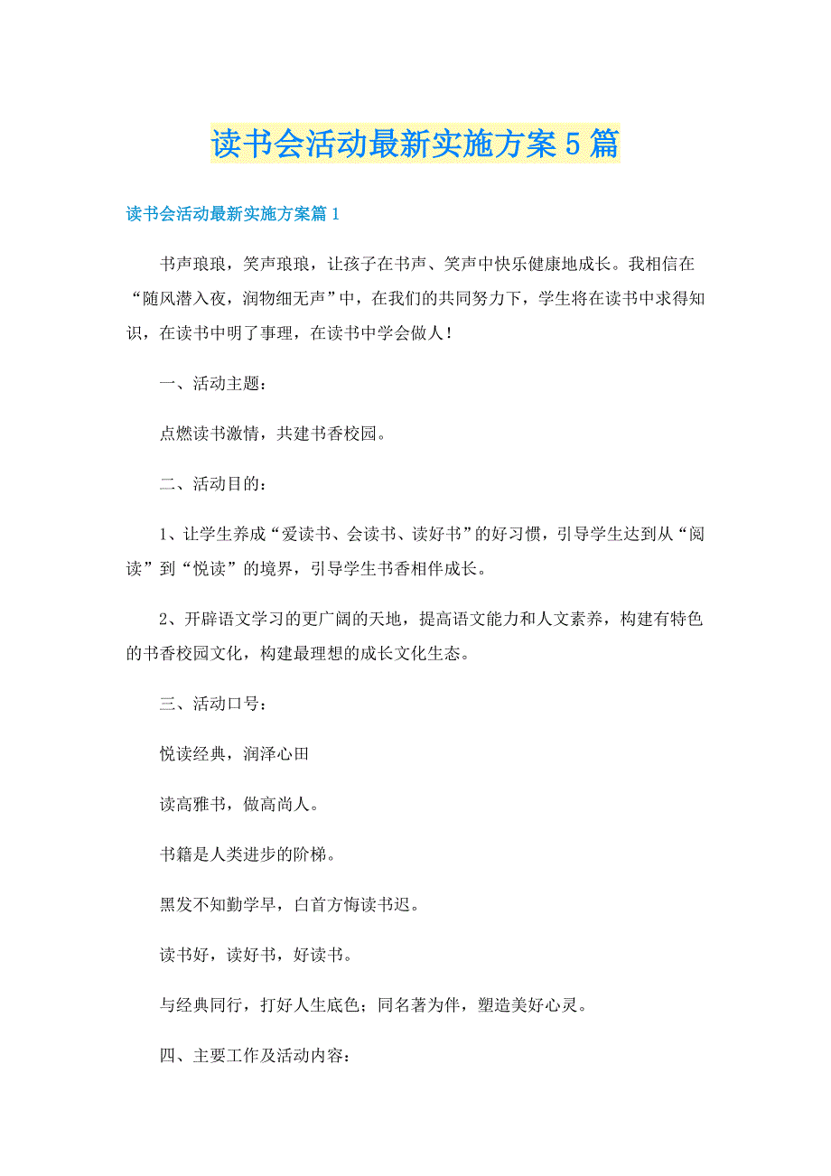 读书会活动最新实施方案5篇_第1页