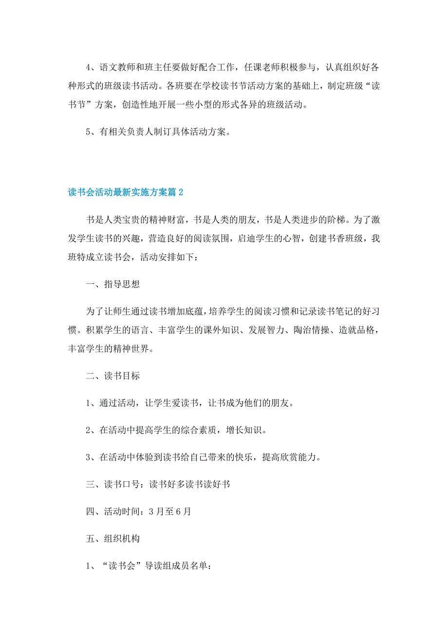 读书会活动最新实施方案5篇_第4页