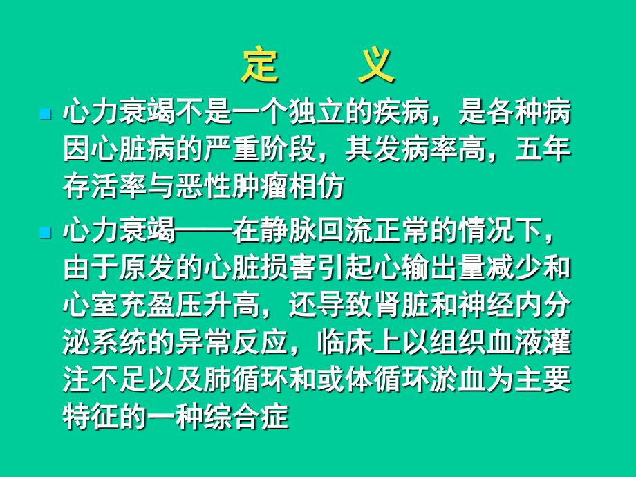 最新心力衰竭与合理使用利尿剂PPT课件_第2页