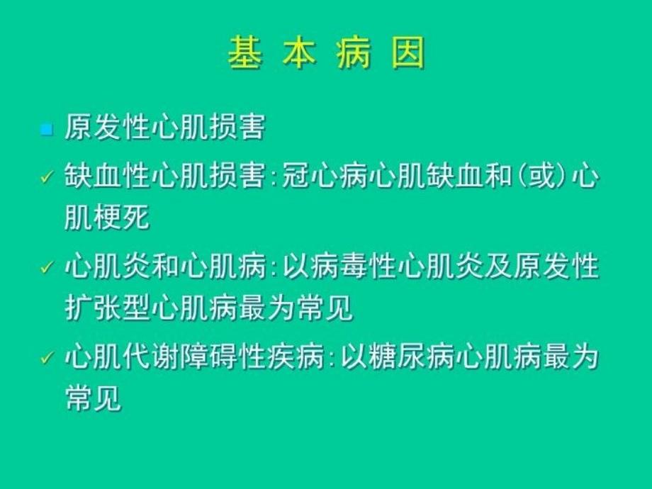 最新心力衰竭与合理使用利尿剂PPT课件_第3页